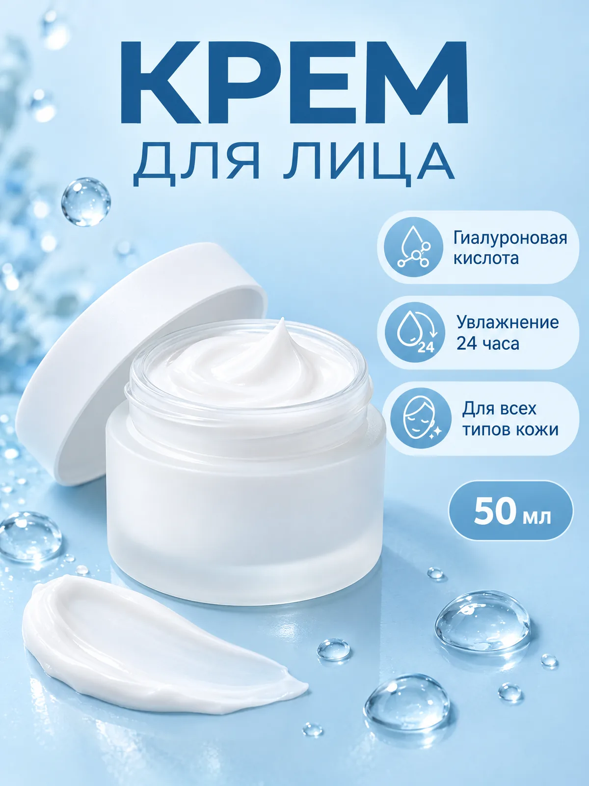 Карточка крема для лица с инфографикой