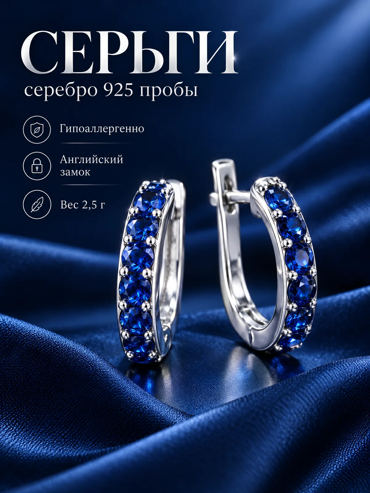 Карточка серебряных серёг с фианитами