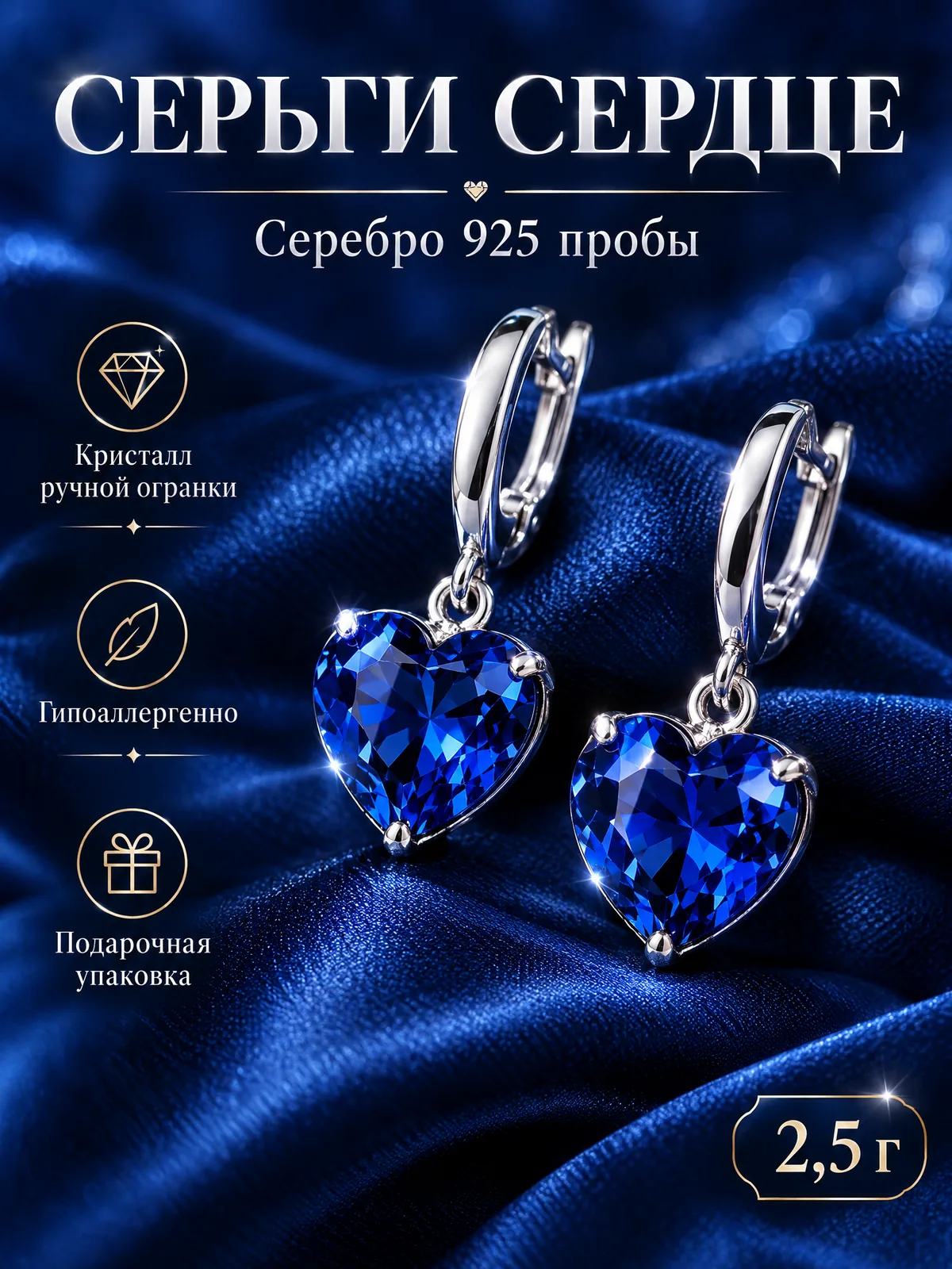 Карточка серёг-сердец из серебра