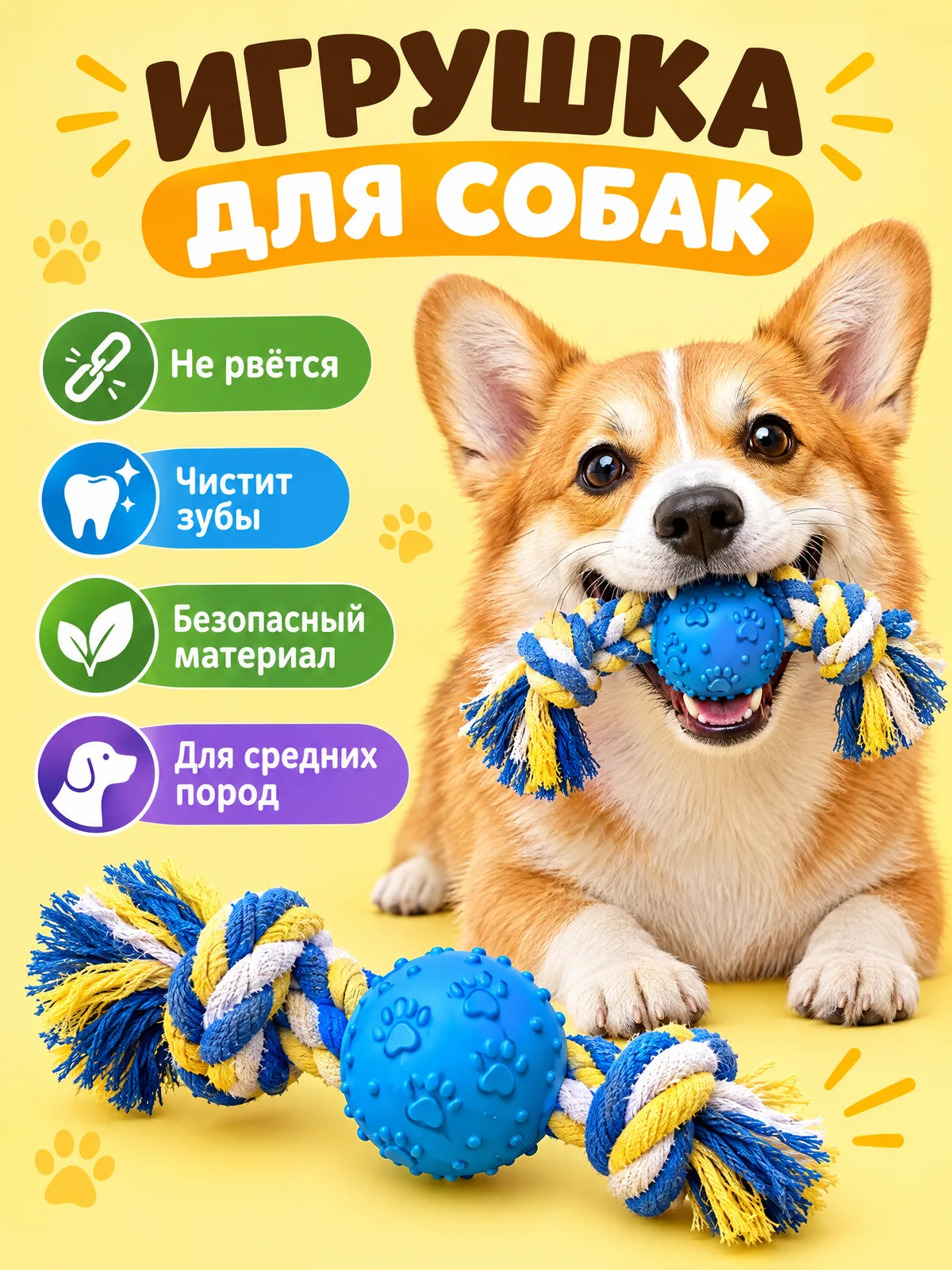 Карточка игрушки для собак с корги