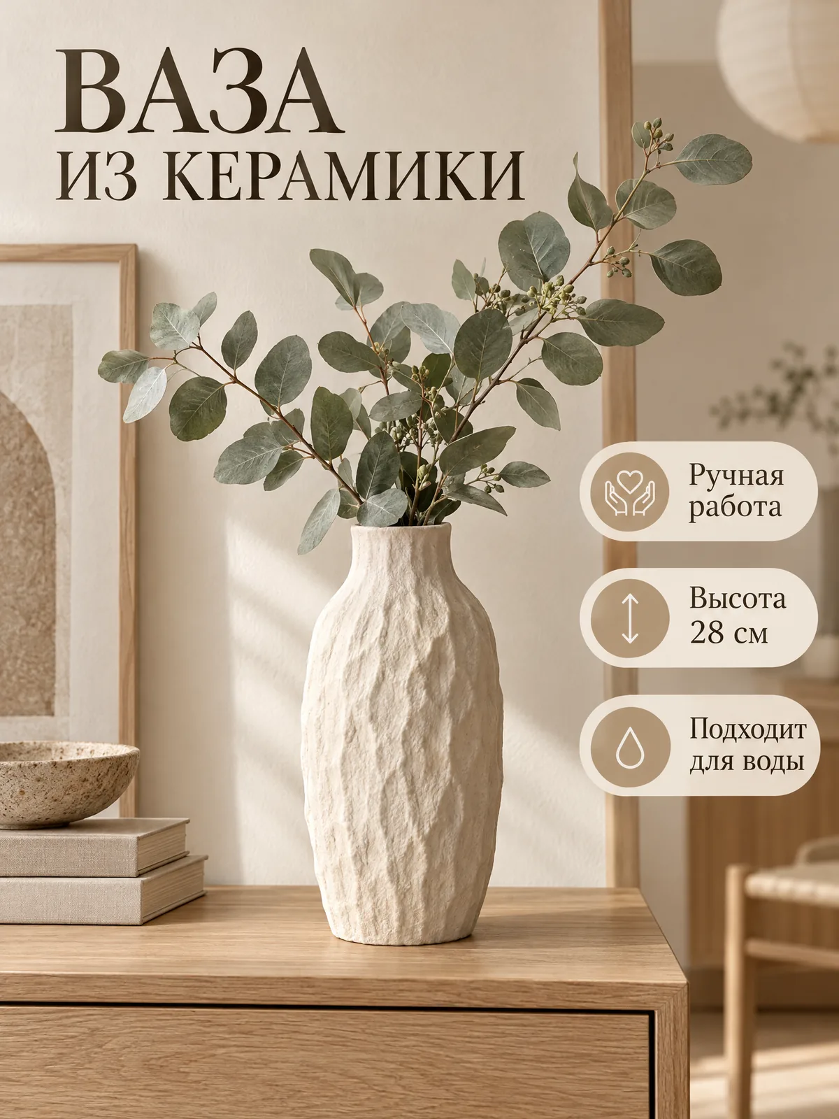 Карточка керамической вазы в интерьере