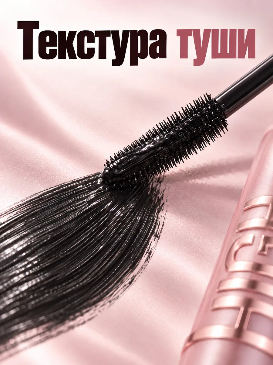 Тушь: Карточка набора