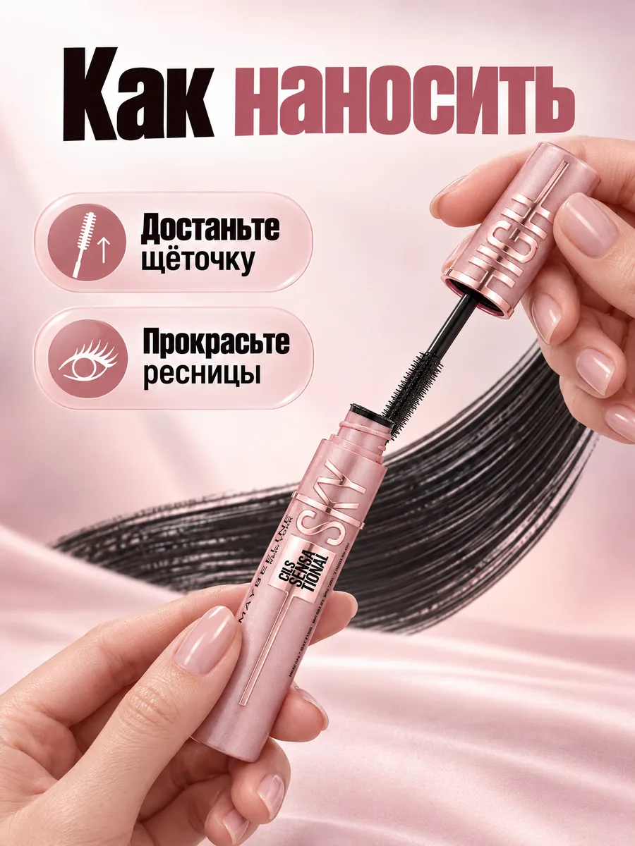 Тушь: Карточка набора