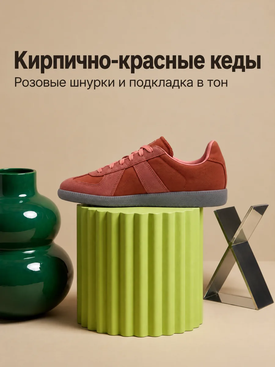 Карточка замшевых кед в сцене